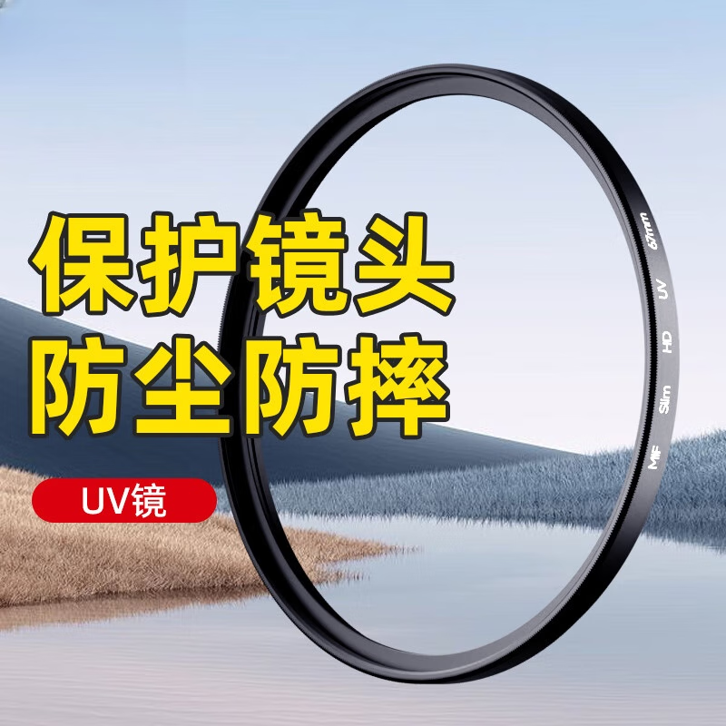 埠帝相机滤镜套装uv镜cpl偏振nd减光黑柔星光适用佳能索尼富士镜头 UV镜保护镜头防尘防摔 405mm