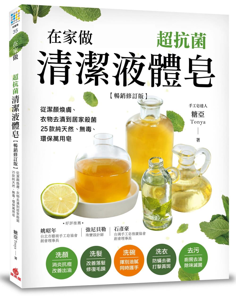 预售 糖亚tonya 在家做超抗菌清洁液体皂 从洁颜焕肤,衣物去渍到居家