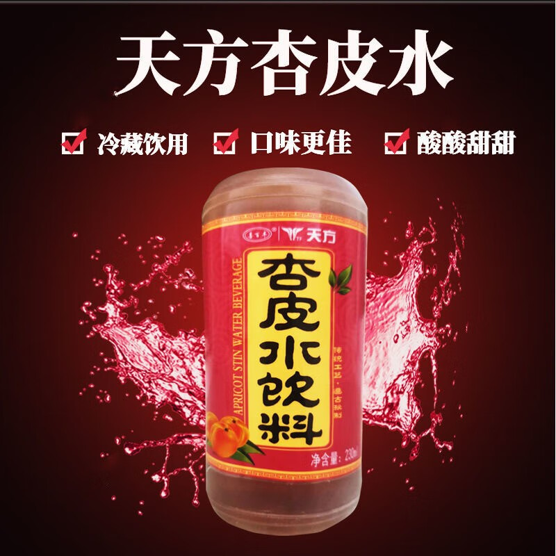 喜百丰天方杏皮茶水整箱20瓶杏皮汁果味饮料西北饮品甘肃特产 杏皮水