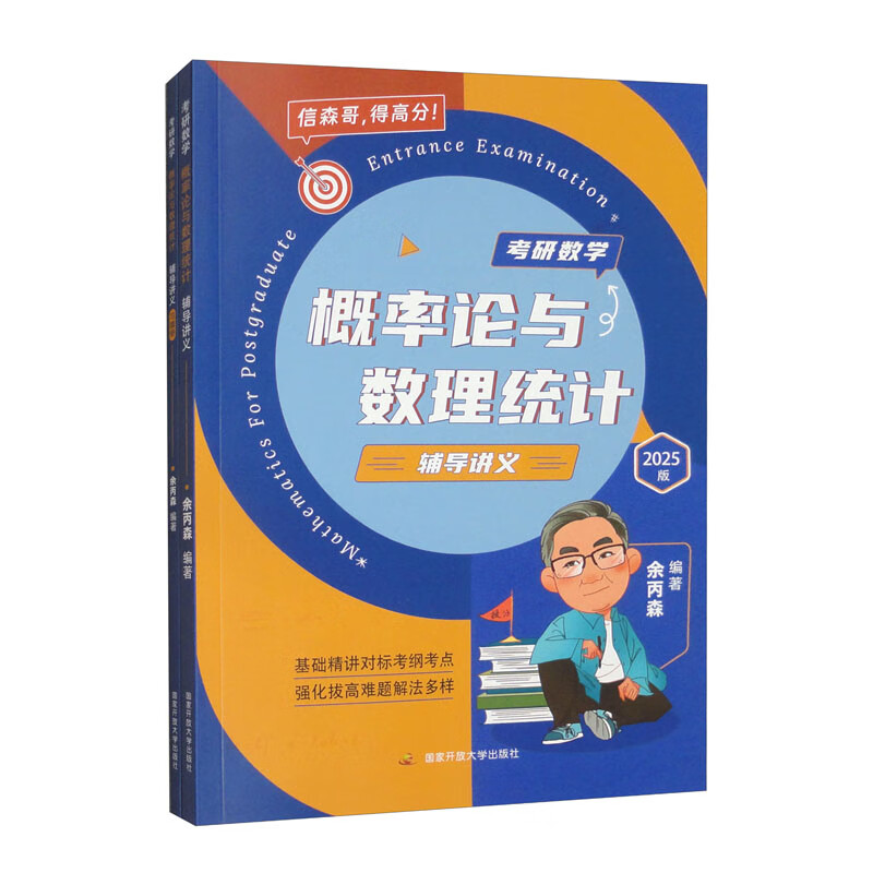 考研数学概率论与数理统计辅导讲义（套装全2册）