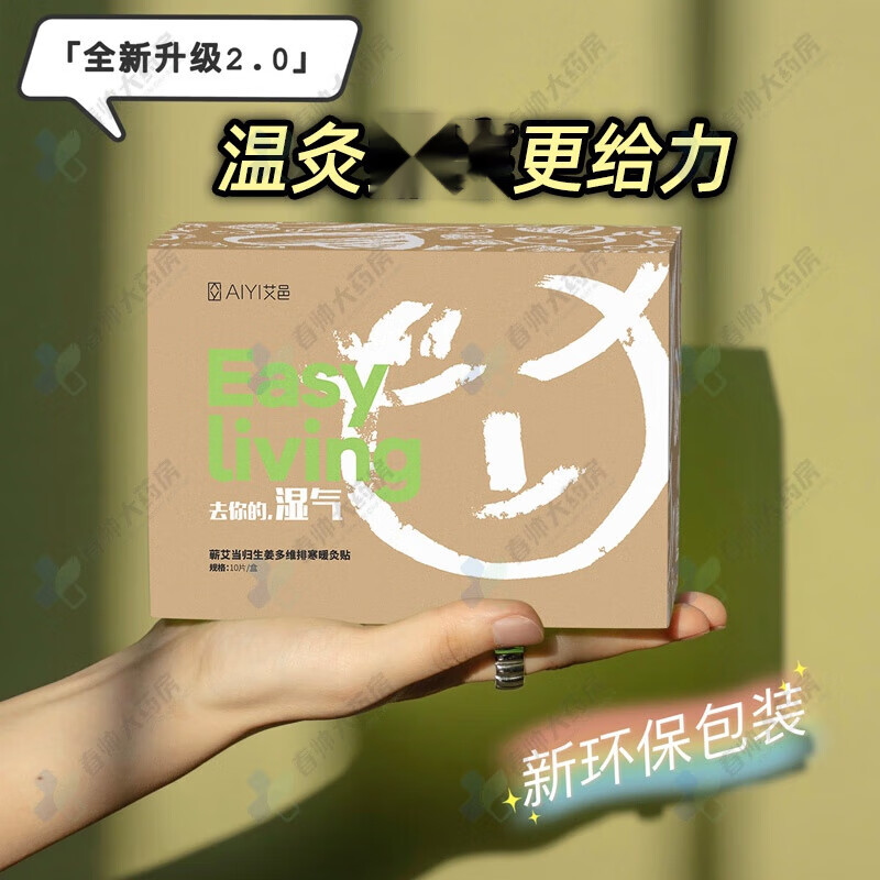 三陰交熱灸 艾邑足貼發(fā)熱貼腳貼蘄春艾草助眠三陰交精油熱敷生姜 【全新升級2.0】體驗(yàn)裝1盒(10片