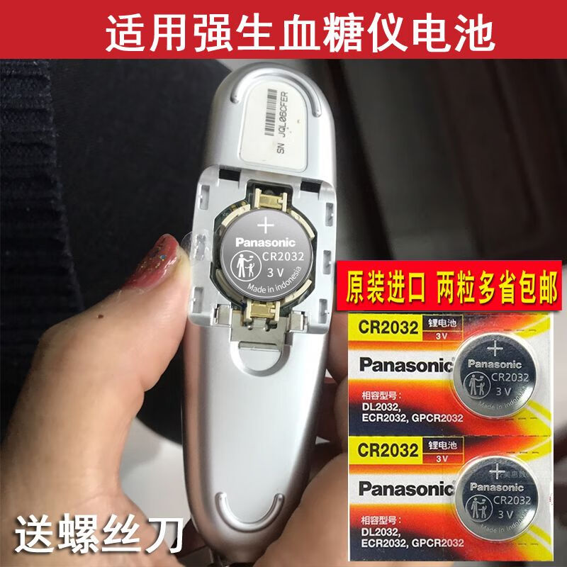 震电一号适用强生ultra稳豪倍易型onetouch血糖仪测试仪扣式电子纽扣