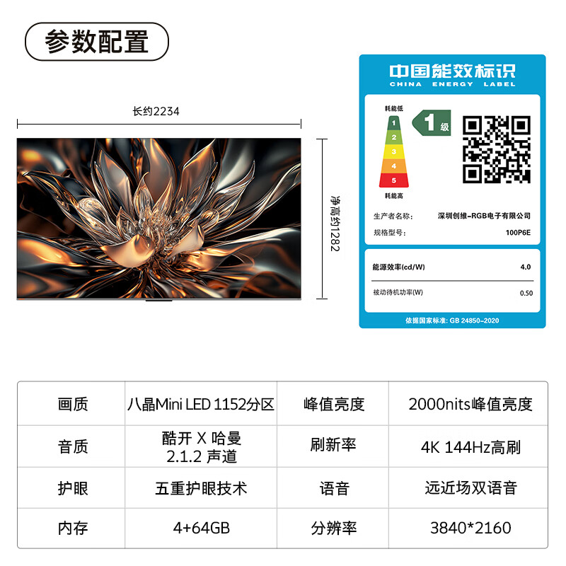 酷开创维100K6 100英寸电视机+HC-S60音响 杜比全景声 回音壁 家庭影院级娱乐体验套装