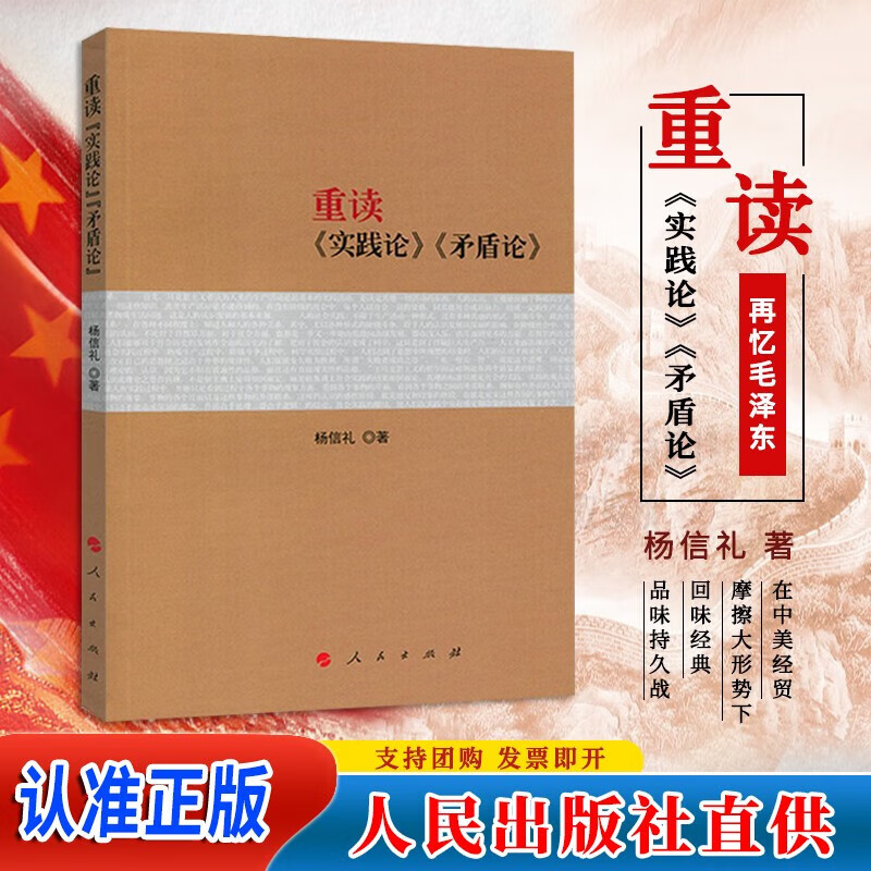 【文轩官方正版包邮 支持团购】毛泽东选集 毛选小本 未删减版自选 人民出版社 毛泽东军事文集 毛主席选集普及本平装版精装版 新华文轩旗舰店 重读实践论矛盾论