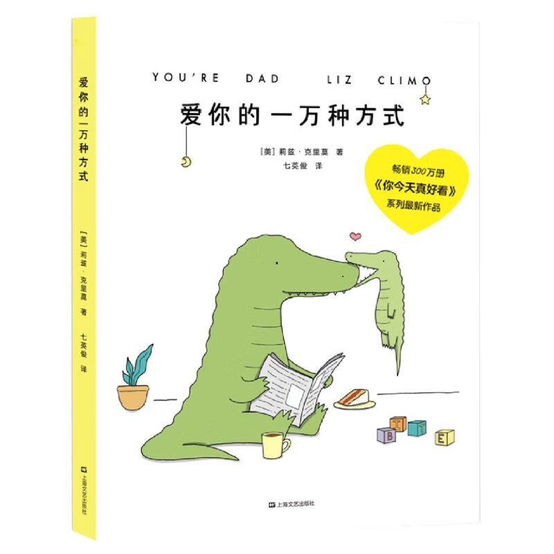 【新华书店正版】爱你的一万种方式图书动漫其他国外动漫
