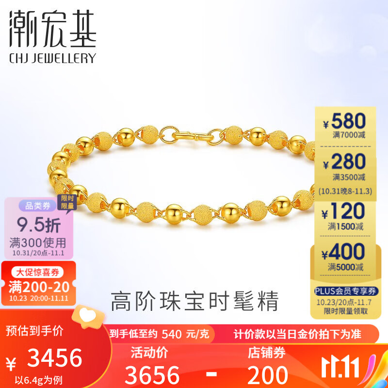 潮宏基 金碧黄金手链女士手串足金转运珠手链手计价工费240元W 约6.4g 链长约17cm属于什么档次？