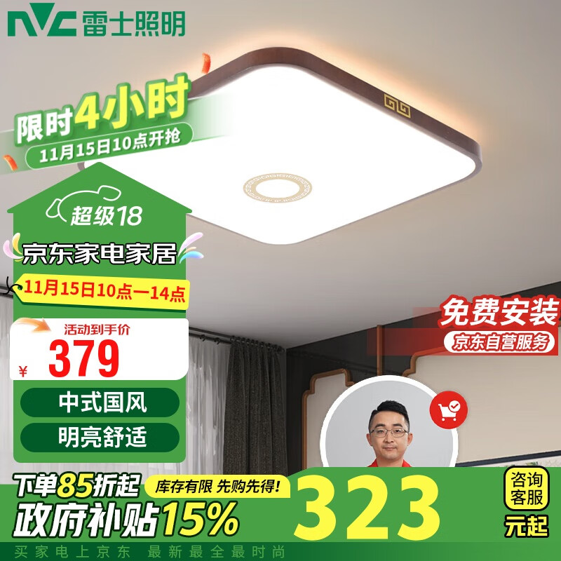 雷士照明（NVC）led吸顶灯客厅卧室餐厅新中式实木灯具 方灯 三色调光 36W 木槿