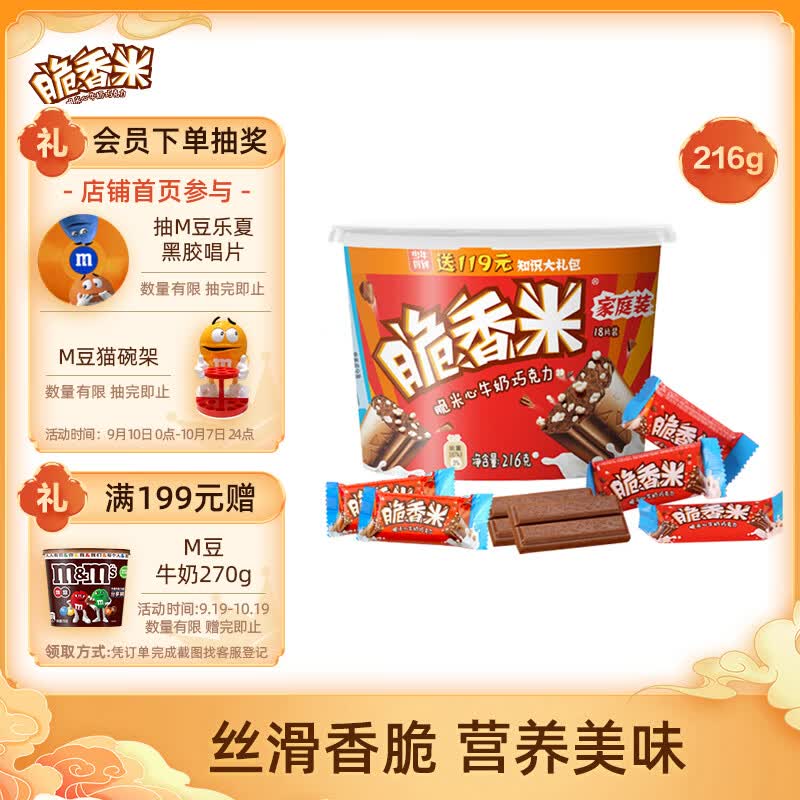 脆香米牛奶巧克力碗装216g休闲儿童零食糖果分享中秋节礼物怎么看?