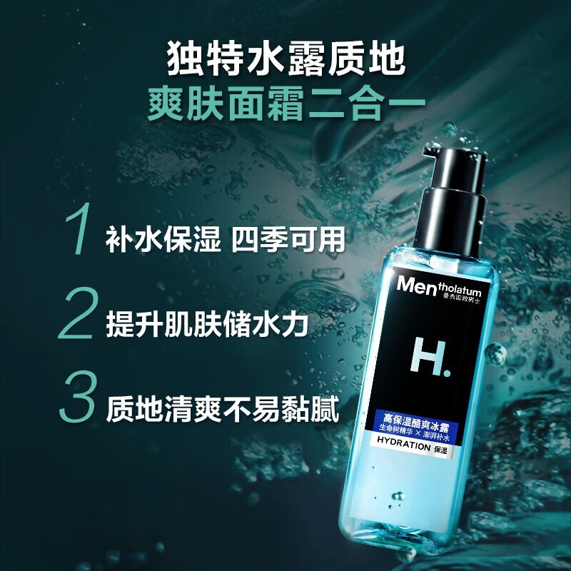 曼秀雷敦（Mentholatum） 爽肤水男士护肤品补水保湿控油平衡冰露水乳 【推荐】保湿冰露145ml