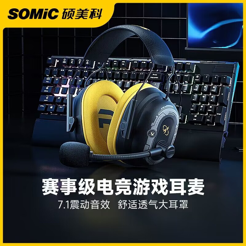 硕美科（SOMIC） G936N游戏耳机头戴式USB7.1声道有线电脑电竞吃鸡手游电竞耳麦听声辩位有线耳机 G936N星舰版