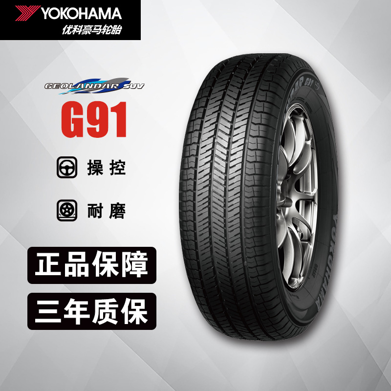 优科豪马(Yokohama)横滨轮胎/汽车轮胎 225/65R17 102H G91AV 原配丰田RAV4