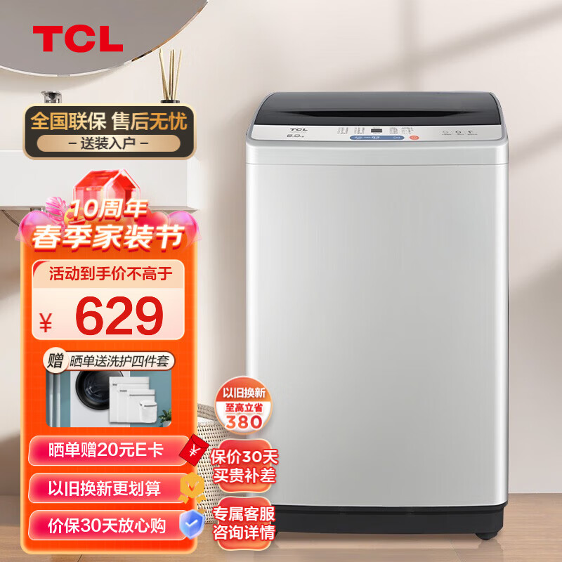 TCL 6公斤大容量波轮洗衣机全自动小型洗衣机租房神器 超薄机身 一键脱水 便捷家用6KG波轮洗衣机 波轮洗衣机