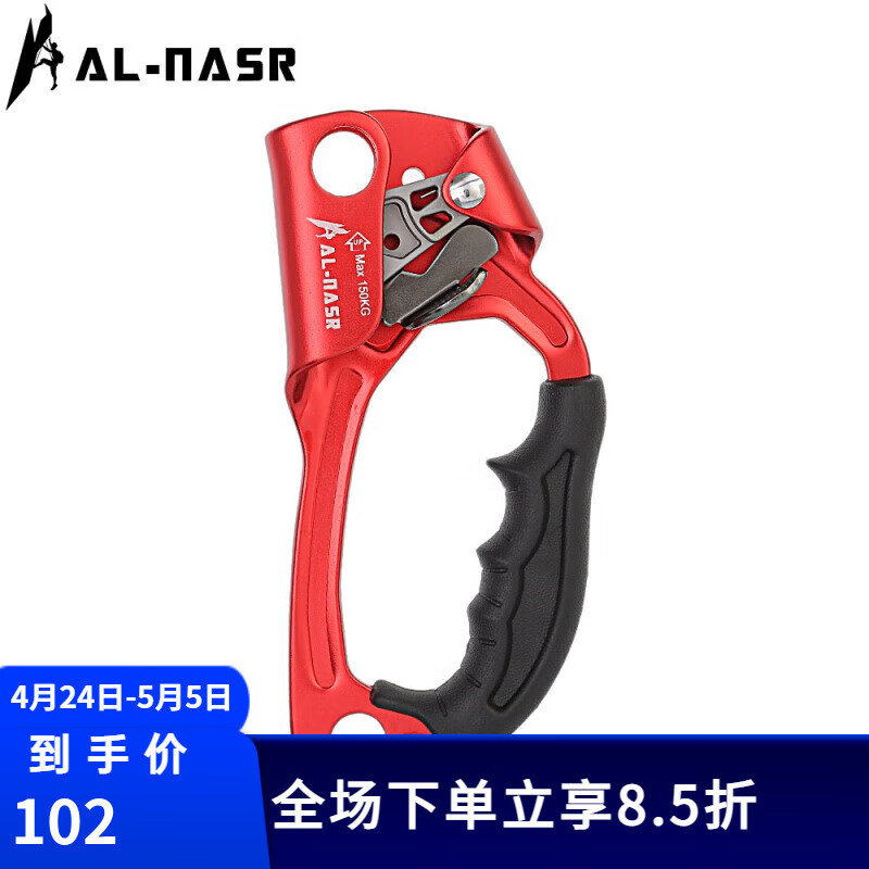 AL-NASR手式上升器 攀岩爬绳器绳索高空攀登器装备攀登装备左右手登上器 右手手升-红色