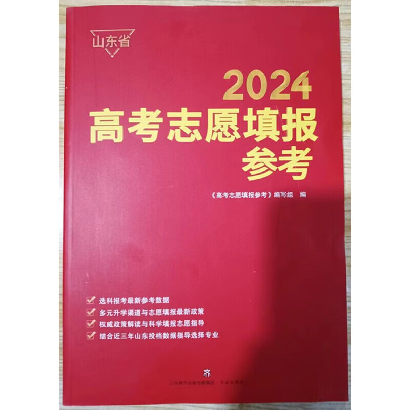 2024年山東省高考志愿填報系統(tǒng)_山東省高考填報志愿日程_山東省高考報考志愿