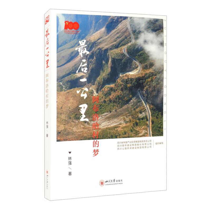 一公里:阿布洛哈村的梦