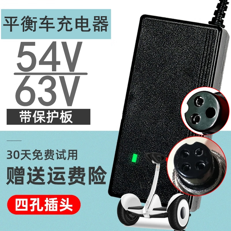 奇秀适用于小米阿尔郎平衡车充电器63v双轮42v36v四孔三孔圆头通用9号