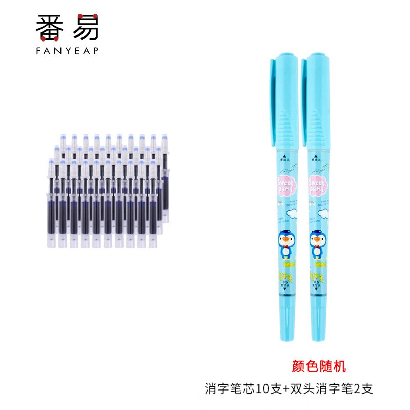 可换墨囊笔芯消除钢笔墨迹魔笔修改错字消字笔复写笔 笔芯10支 笔2支