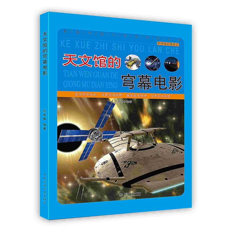 [按需印刷]天文馆的穹幕电影