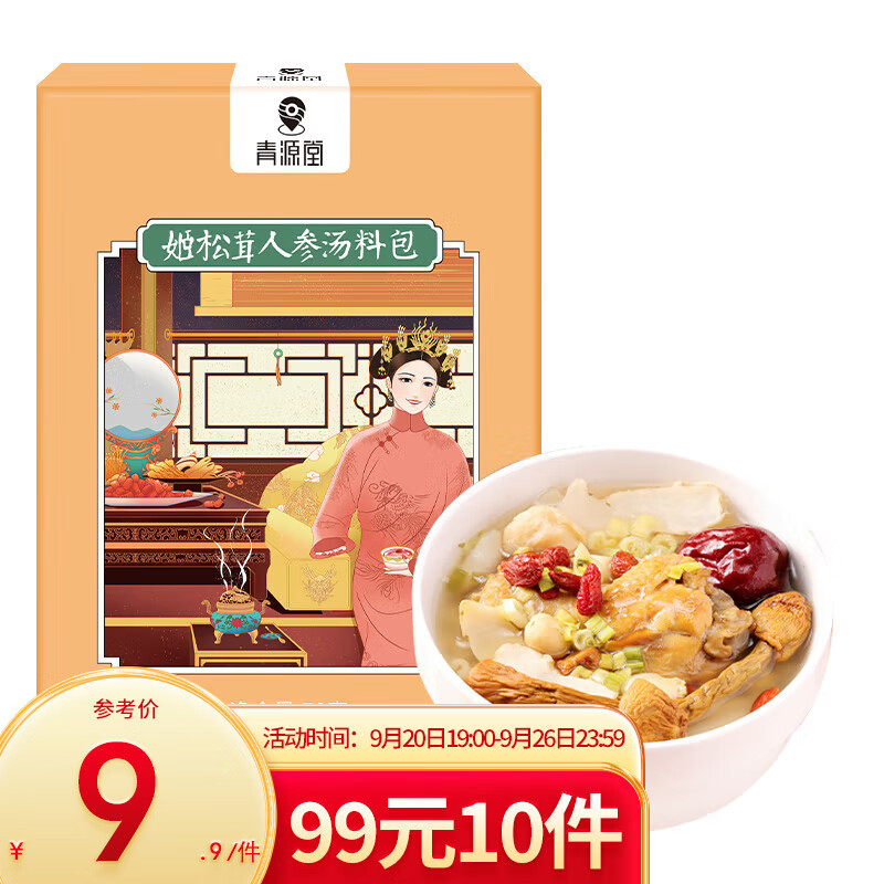 冬日暖心，青源堂姬松茸炖鸡汤料包价格走势稳定