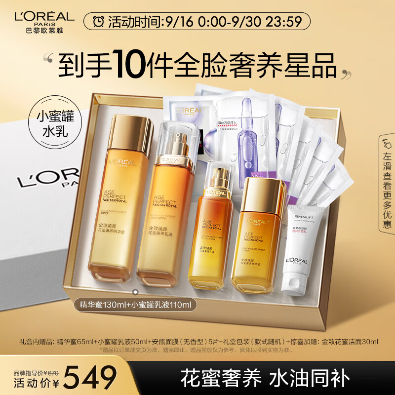 欧莱雅小蜜罐水乳礼盒 补水紧致淡纹抗皱 护肤品套装中秋节礼物怎么样,好用不?