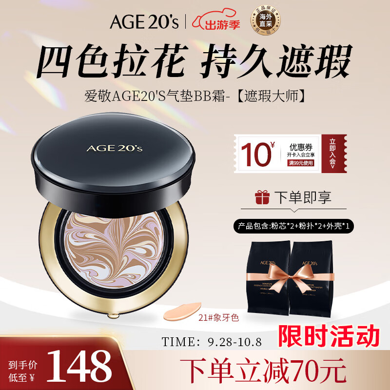 Aekyung Age 20's爱敬韩国进口气垫BB霜四色拉花遮瑕大师21号象牙白SPF50+14g/只*2