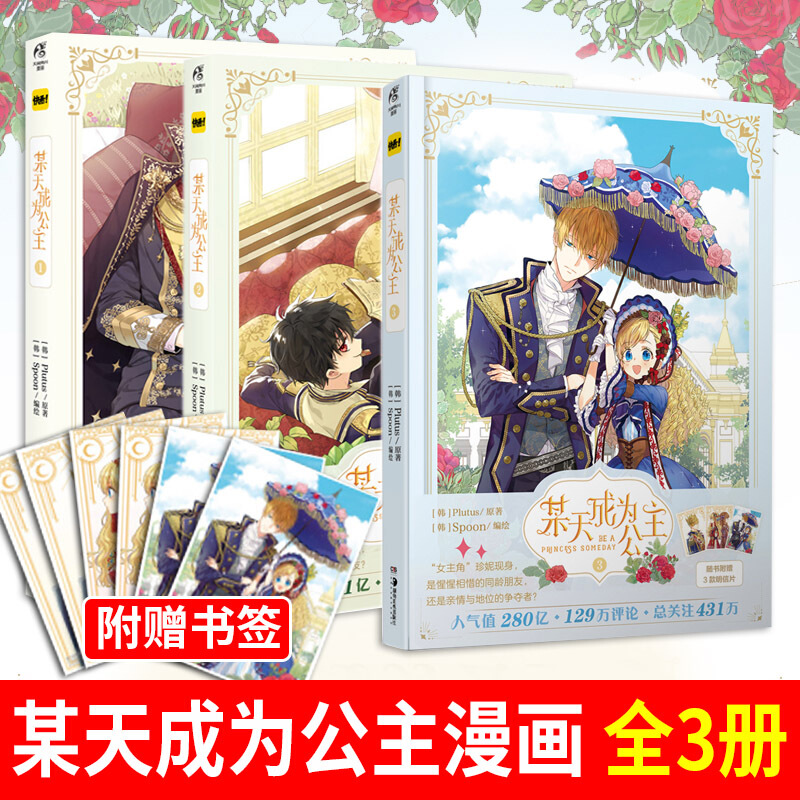 【正版现货附赠书签】某天成为公主全套1-3册Plutus 著 某天成为公主小说实体漫画书 青春韩漫快