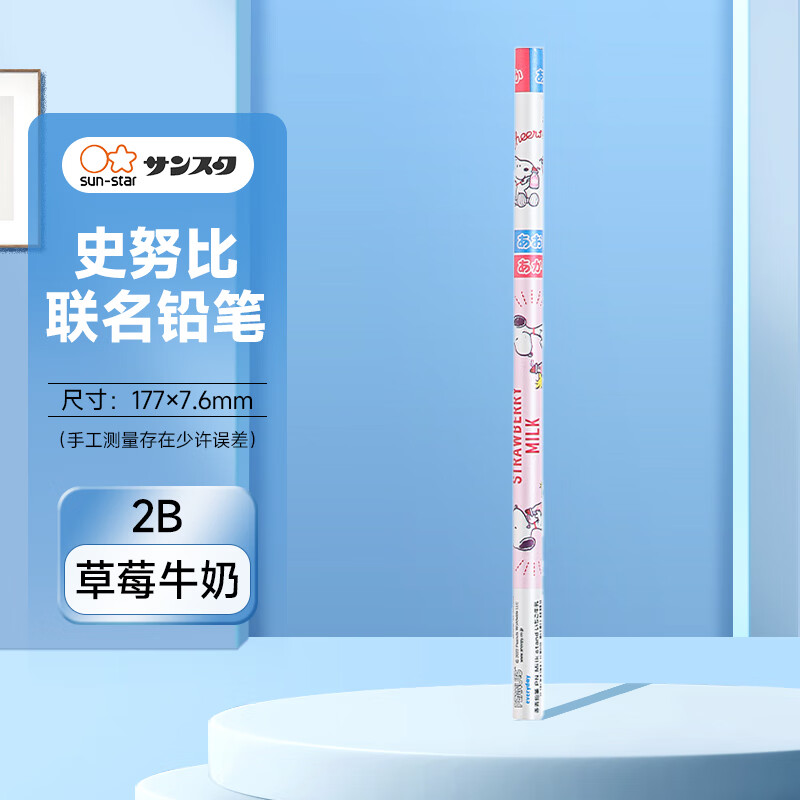 日本SUN-STAR太阳星史努比联名限定铅笔2B铅芯美术绘画素描用学生木制铅笔可爱文具