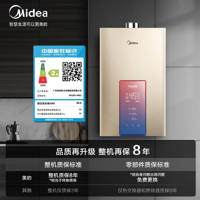 美的（Midea）16升燃气热水器天然气 增压水伺服恒温磁净化健康洗 京东小家智能生态JSQ30-MK3 以旧换新