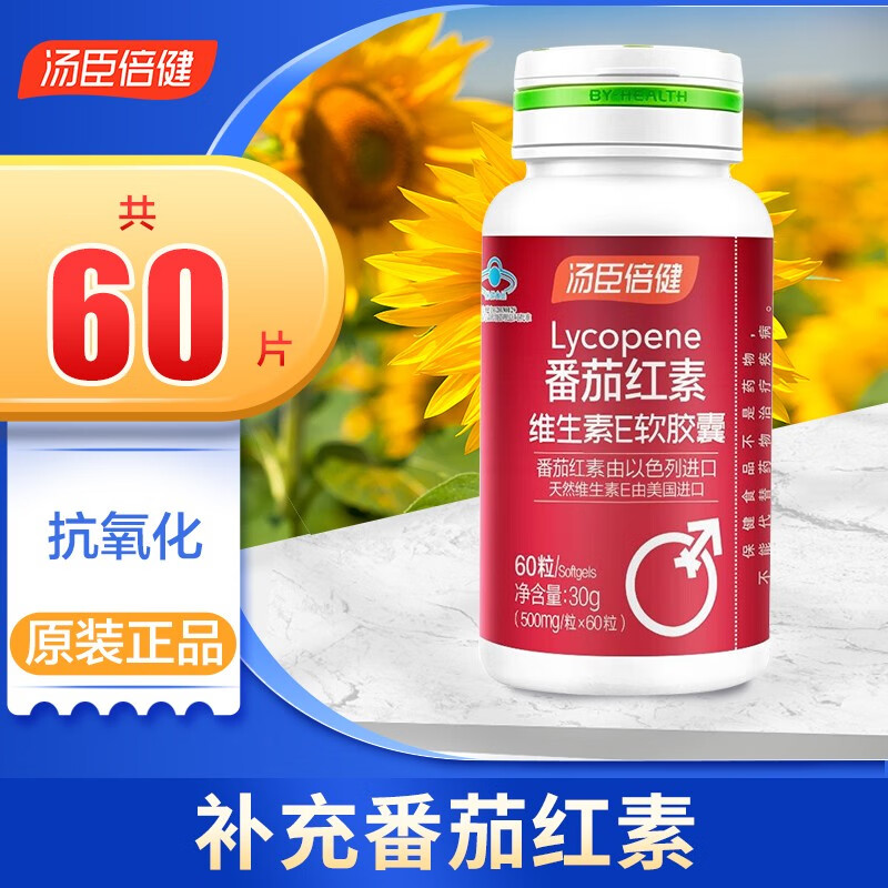 汤臣倍健番茄红素维生素e软胶囊 中老年人抗氧化 60粒
