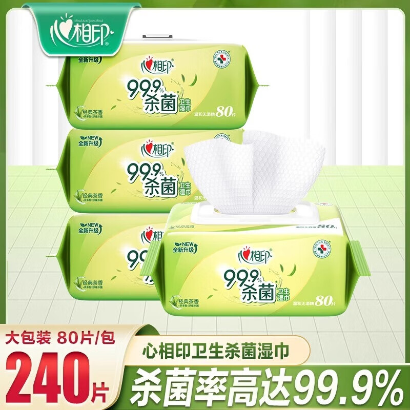 心相印湿巾纸私处房事杀菌男女家用成人卫生湿纸巾80片大包装实用装清洁 80片*3包