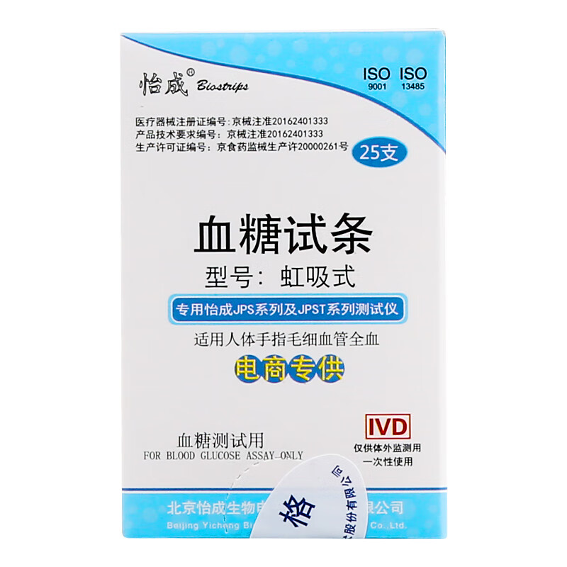 怡成血糖试纸家用血糖仪jps-567型试条高准确仪器店 血糖仪jps-7型