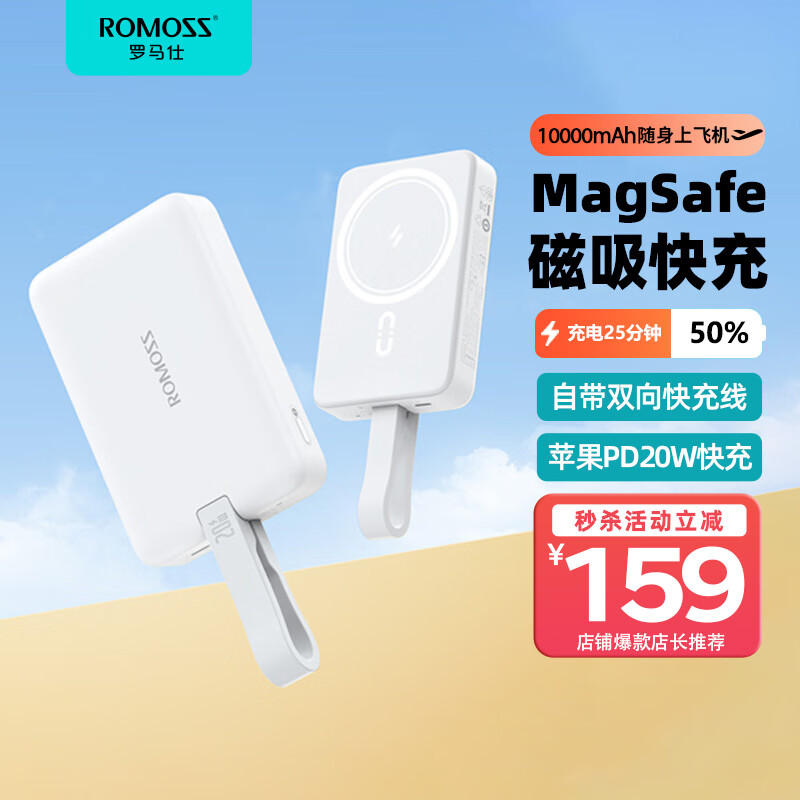 罗马仕 苹果Magsafe磁吸无线充电宝 20W快充1万毫安自带线迷你便携 适用于适用苹果14/13/12华为小米 经典白高性价比高么？
