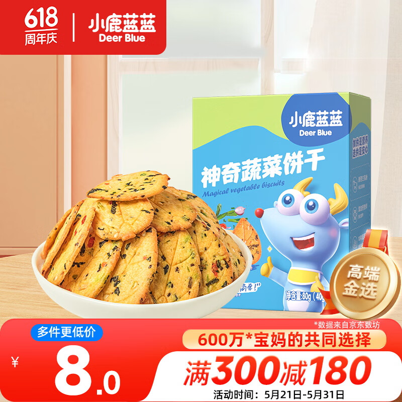 小鹿蓝蓝神奇蔬菜饼干 10种蔬菜 宝宝零食添加奇亚籽儿童饼干 80g