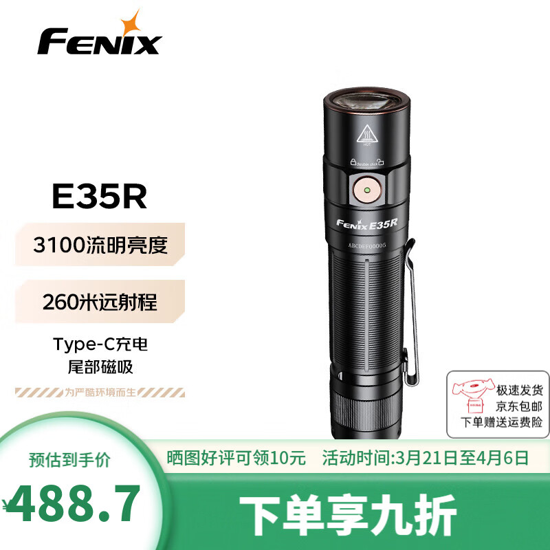 FENIX菲尼克.斯手电筒强光E系列中款手电远射防水手电经典小直手电 E35R