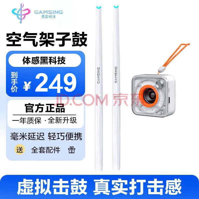 感音空气架子鼓体感智能便携黑科技虚拟咚咚鼓棒儿童鼓槌练习初学者 娱乐版[2鼓棒+音响]怎么看?