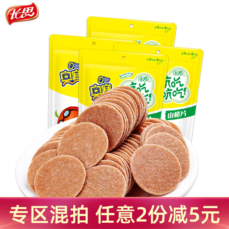 奥赛山楂片150g*3袋袋装山楂饼 独立小包装儿童零食
