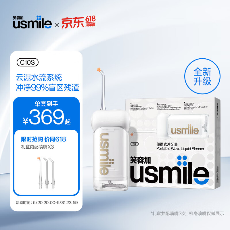 usmile笑容加 冲牙器洗牙器水牙线 伸缩便携式冲牙器 云母白 父亲节礼物