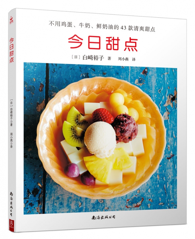 今日甜点