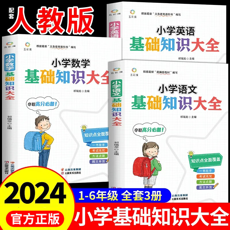 小学英语语法知识大全配套人教版pep版教材三四五六小升初基础训练手册知识点集锦词汇单词汇总表语法专项训练题带音标的英语书 全3册  语文+数学+英语