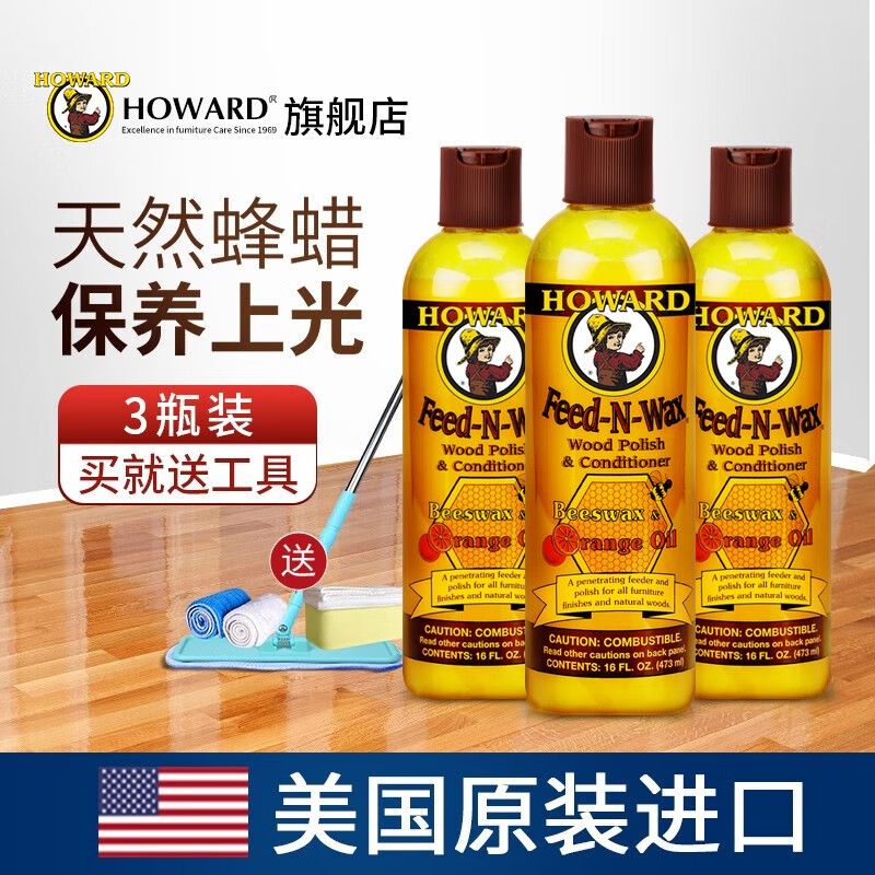 howard美国howard地板蜡实木复合精油无脚印保养蜂蜡液体腊护理打蜡