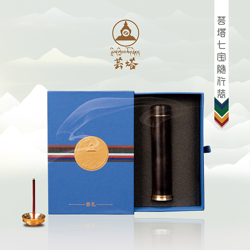 芸塔藏香 随行装 铜木镶嵌香管出行必备 黑檀木花梨木两种气质 七款香