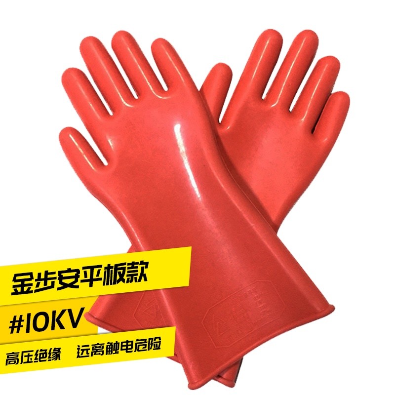 金步安 绝缘手套 12kv带电作业用 高压防触电橡胶手套电工电力手套