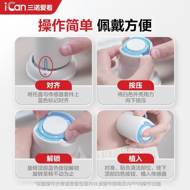 三诺 三诺爱看动态血糖仪免扎针免采血家用免校准15天持续血糖监测仪 1盒动态i6临期6月