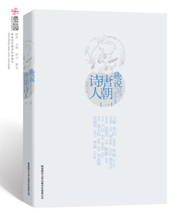 唐朝诗人那些事儿(一)【精选】