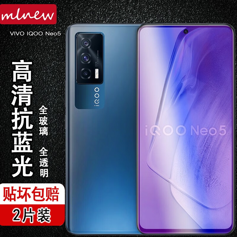 mlnew【两片装】vivo iqooneo5钢化膜iqoo neo5活力版蓝光膜手机保护