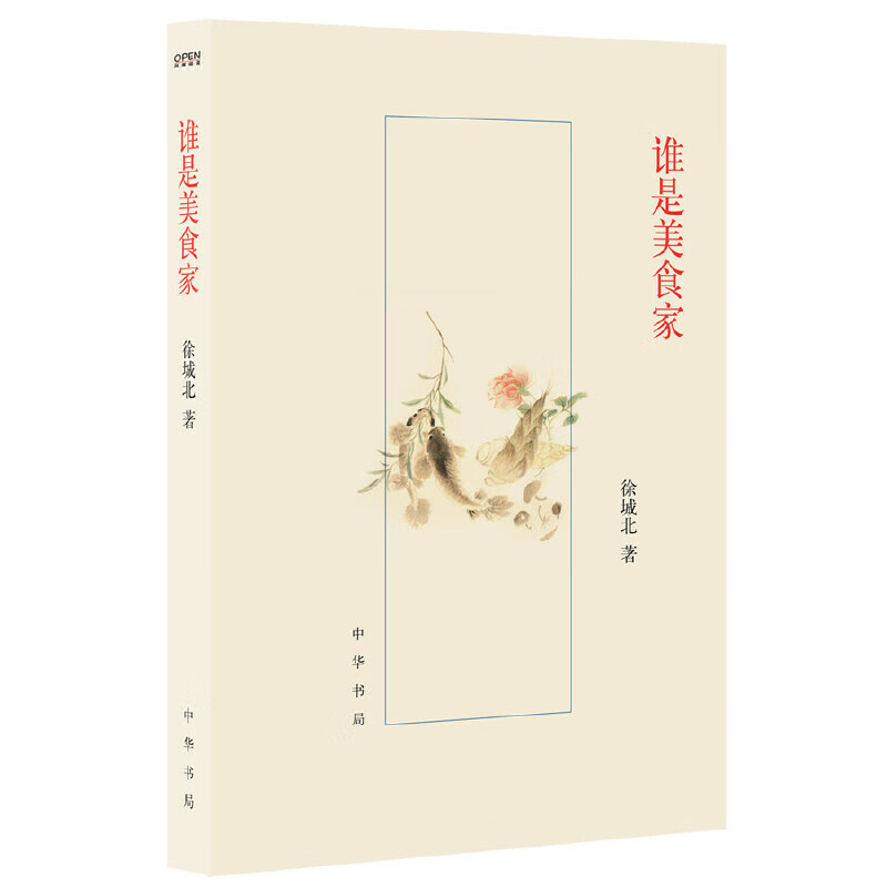 谁是美食家