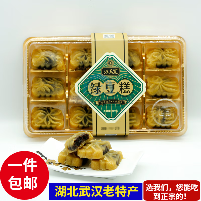 汪玉霞 武汉绿豆糕 350g精美包装传统经典红豆沙味热荐 混装2盒(1普绿+1无庶糖绿)