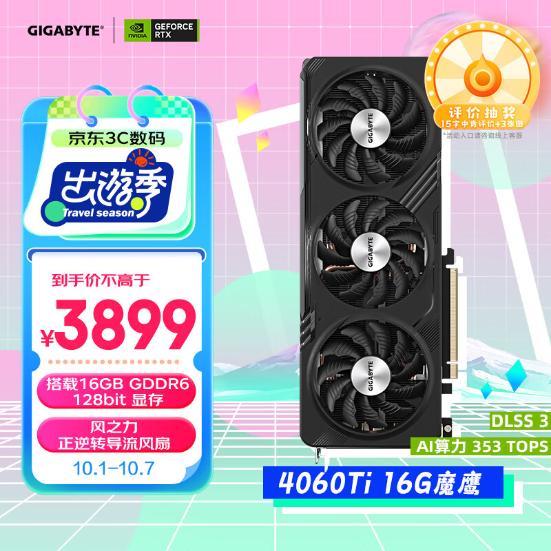 技嘉4060Ti 16G显卡 魔鹰 GeForce RTX 4060 Ti GAMING OC 16G DLSS3 AI设计 黑神话：悟空4060Ti显卡