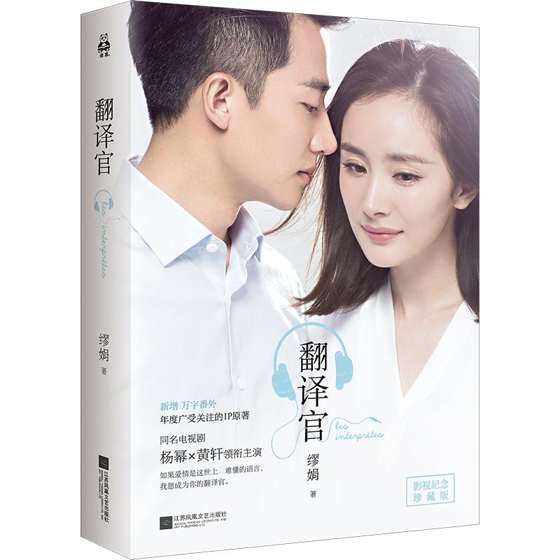 翻译官 亲爱的翻译官杨幂黄轩主演电视剧 2016湖南卫视热播言情剧