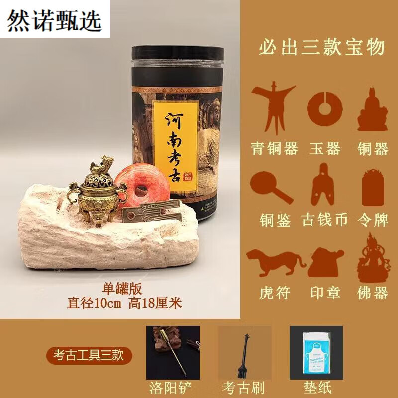 河南省博物院考古盲盒文物盲盒修复寻宝挖掘玩具三星堆失传宝物 河南